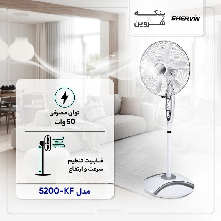 پنکه شروین مدل KF-5200 سه منظوره