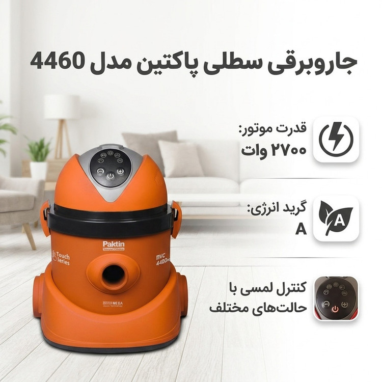 جاروبرقی سطلی پاکتین مدل 4460 مشکی